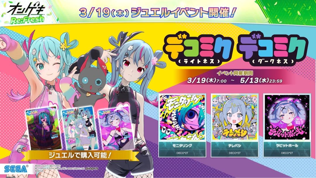 オンゲキ デコミク カード 8枚セット モニタリング テレパシ ラビットホール
