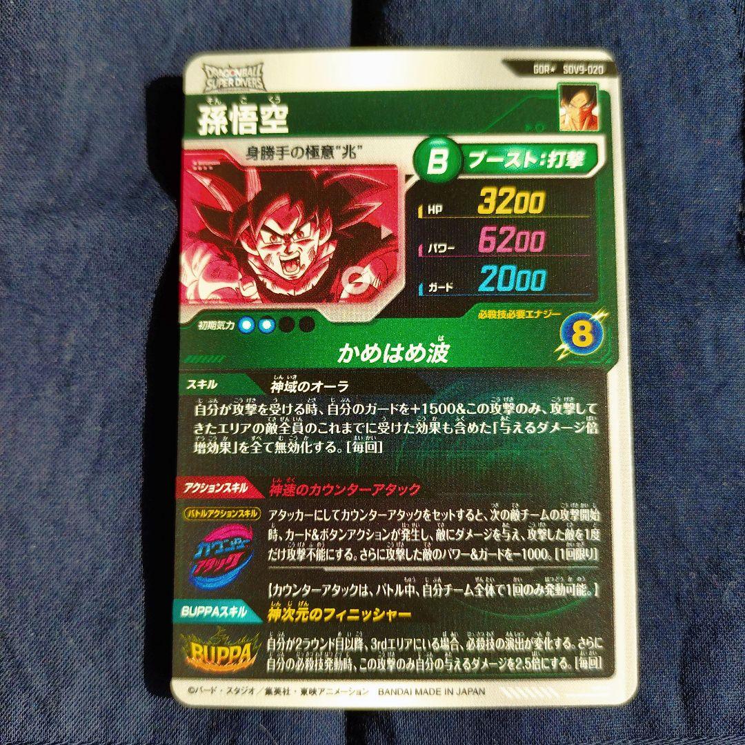 孫悟空 SDV9-020 パラレル