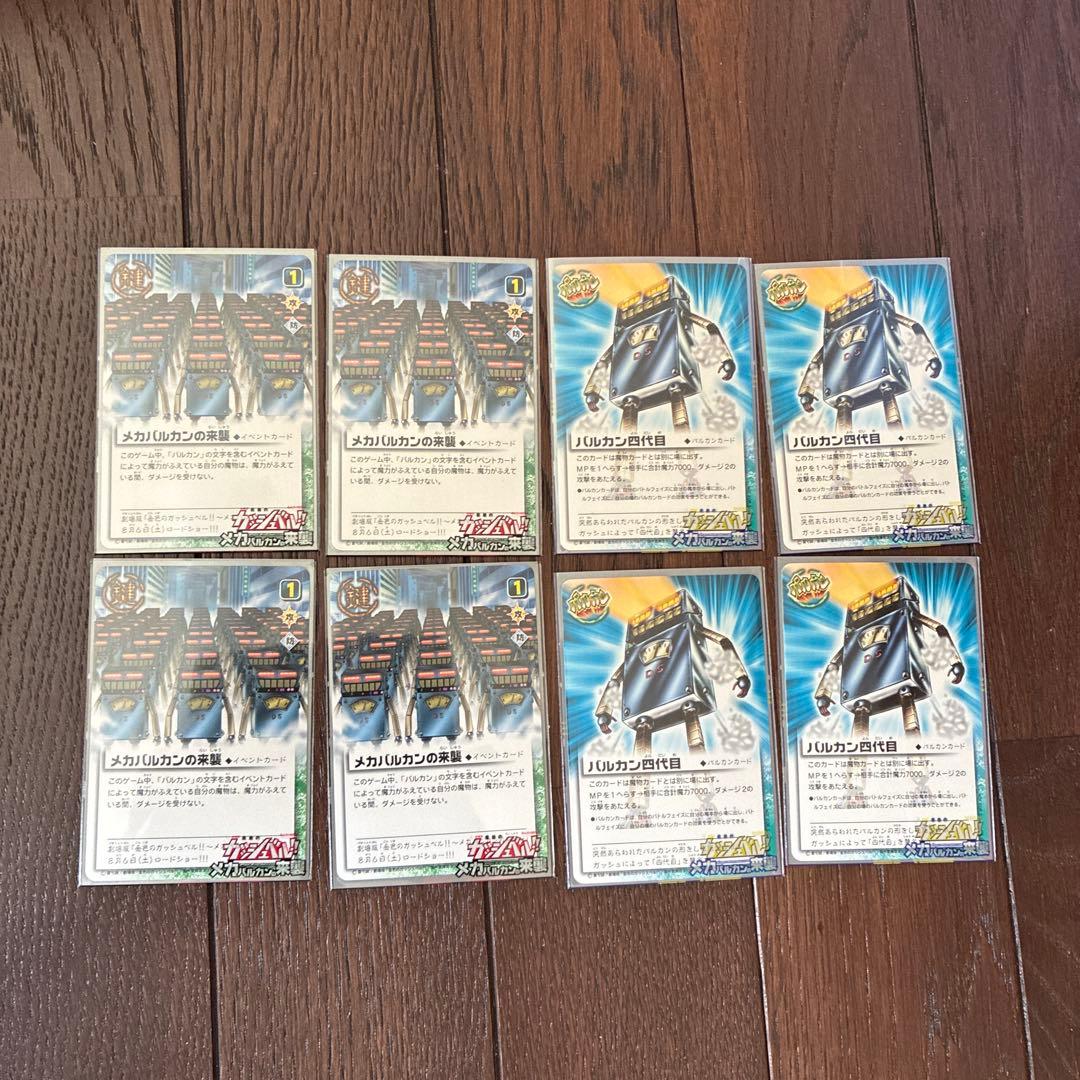 劇場版 金色のガッシュベル!!　メカバルカンの来襲カード8枚