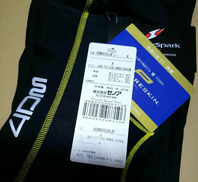オーダーメイド【着用で タイムが縮まる！】4DMスパッツ