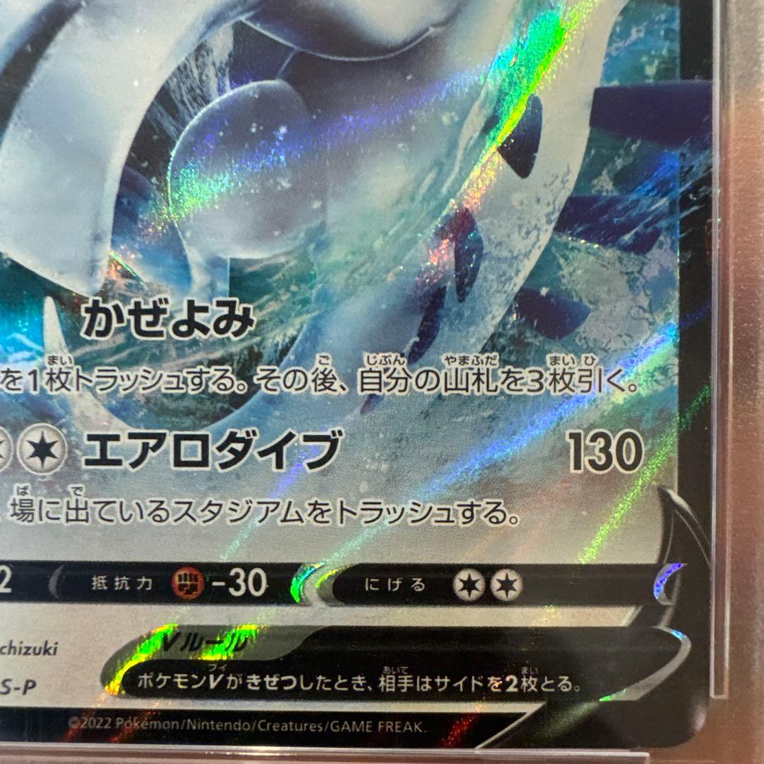 PSA10 ルギアV ミステリーボックス　プロモ　ポケモンカード　H