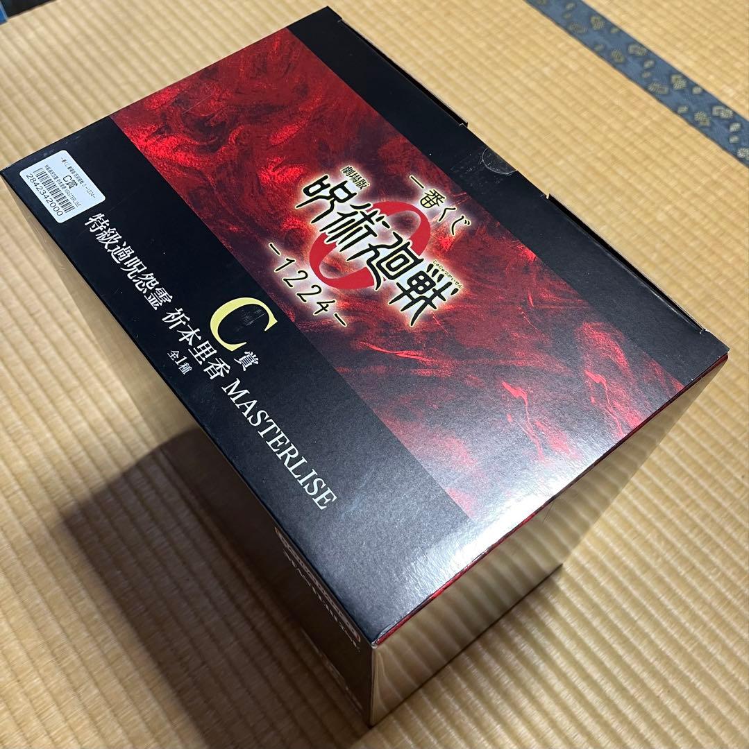 ℳ*様 呪術廻戦0 一番くじ1224 A賞 B賞 C賞 G