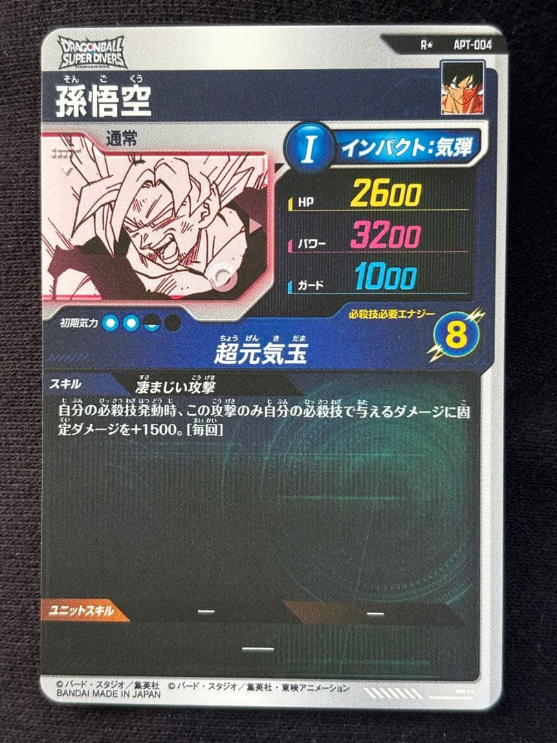 ドラゴンボール スーパーダイバーズ アドバンスパック 孫悟空 パラレル　超元気玉