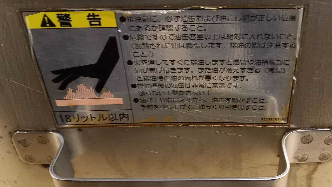 フライヤー　油受け　廃油用