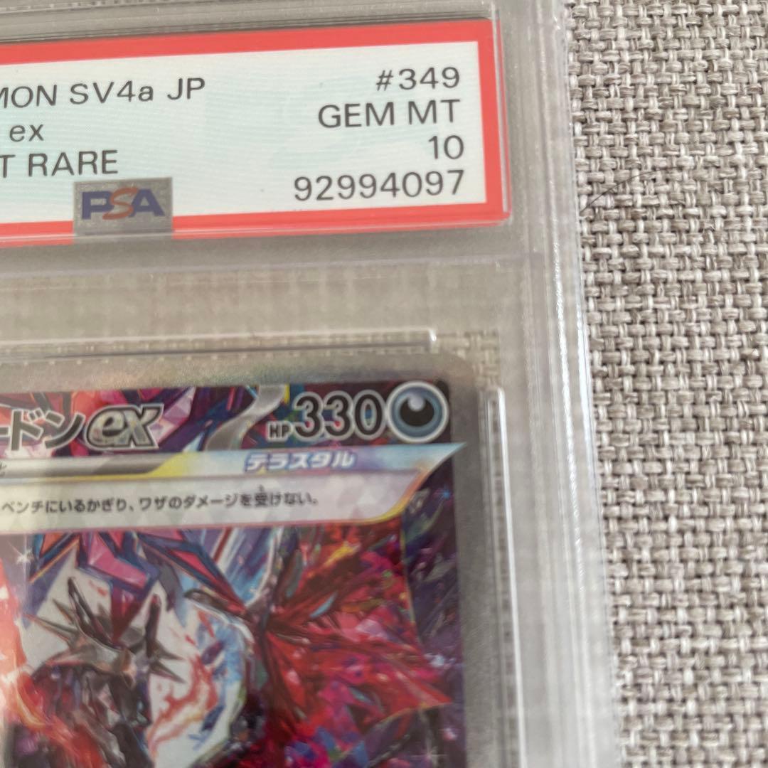 リザードンEX SAR PSA10