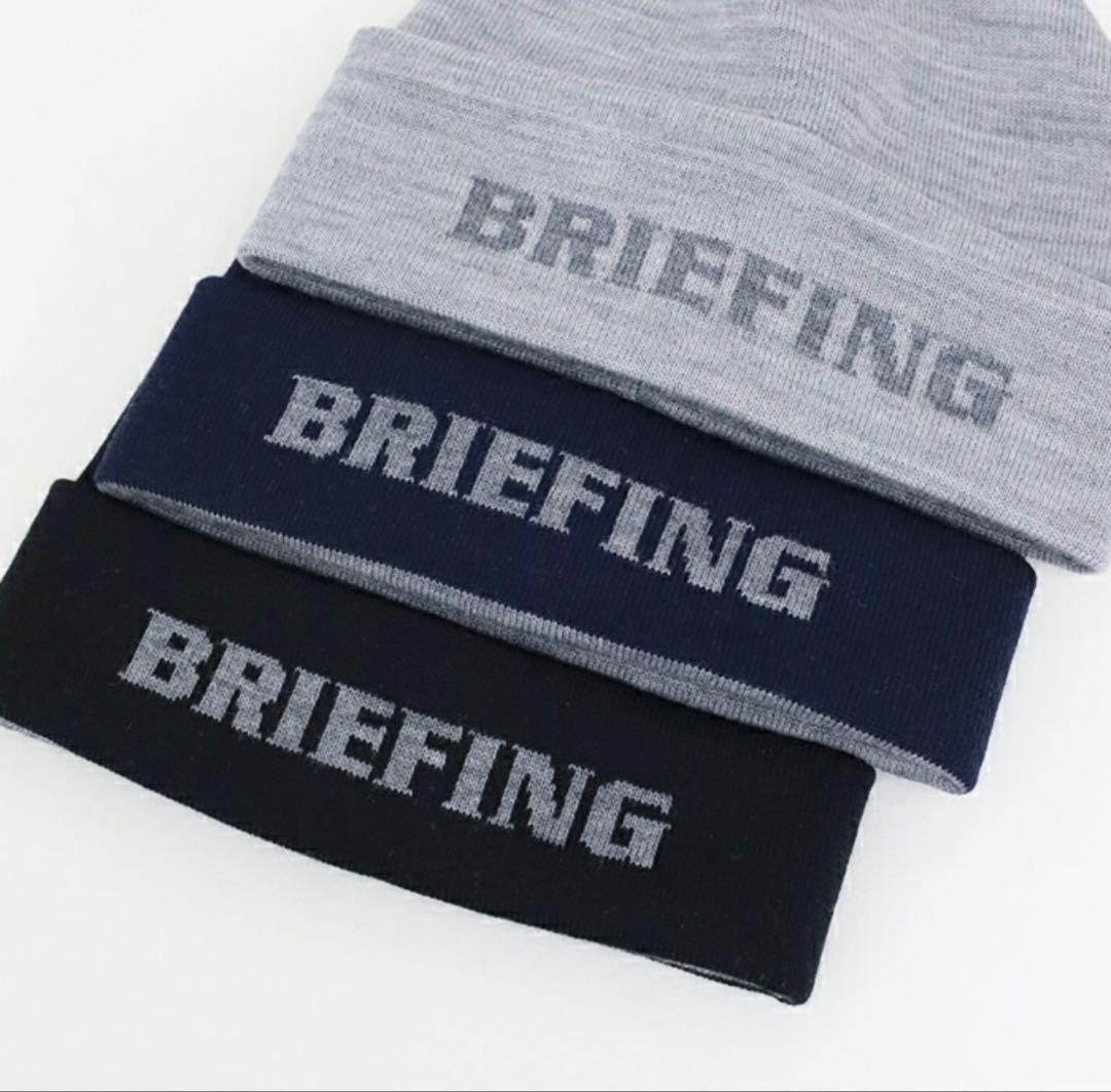 【未使用】BRIEFING ニット帽 ビーニー BRG243MA6 ネイビー