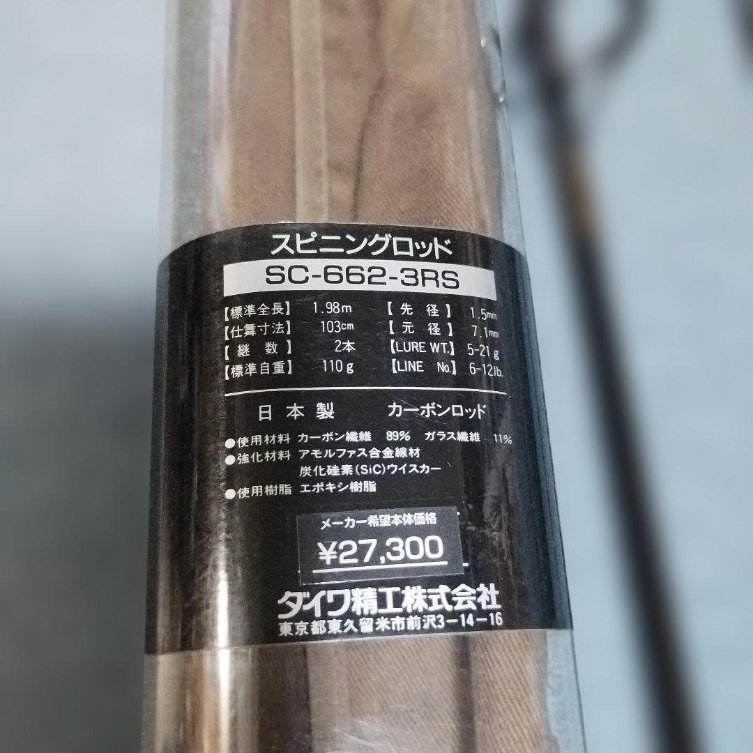 ダイワ精工 シルバークリーク SC-662-3RS 未使用品