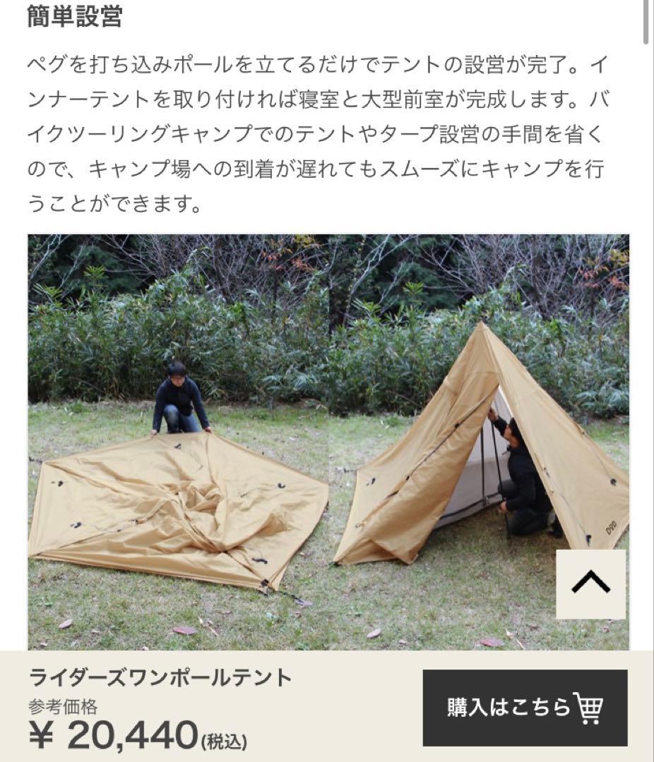 DOD ライダーズワンポールテント グランドシート セット 2ルーム