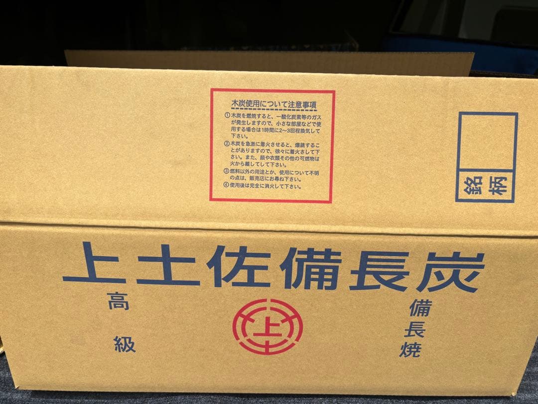 国産 土佐備長炭 二級上 10キロ 業務用、七輪、キャンプ、囲炉裏などに