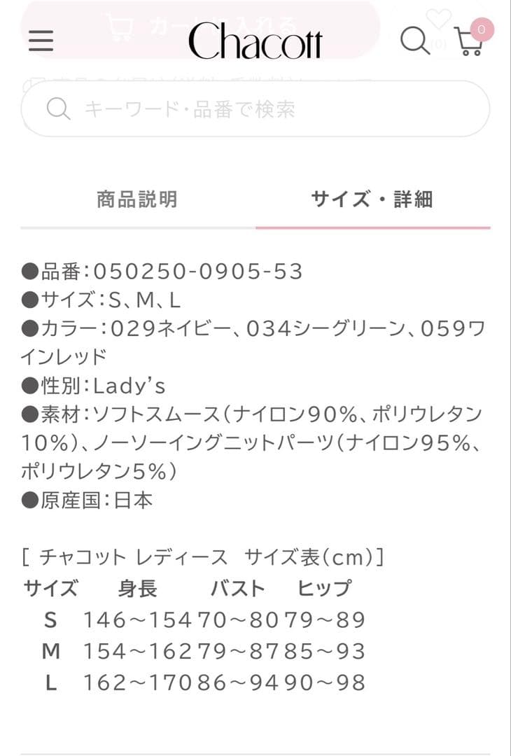 チャコット　ノーソイングニットレオタード　Mサイズ