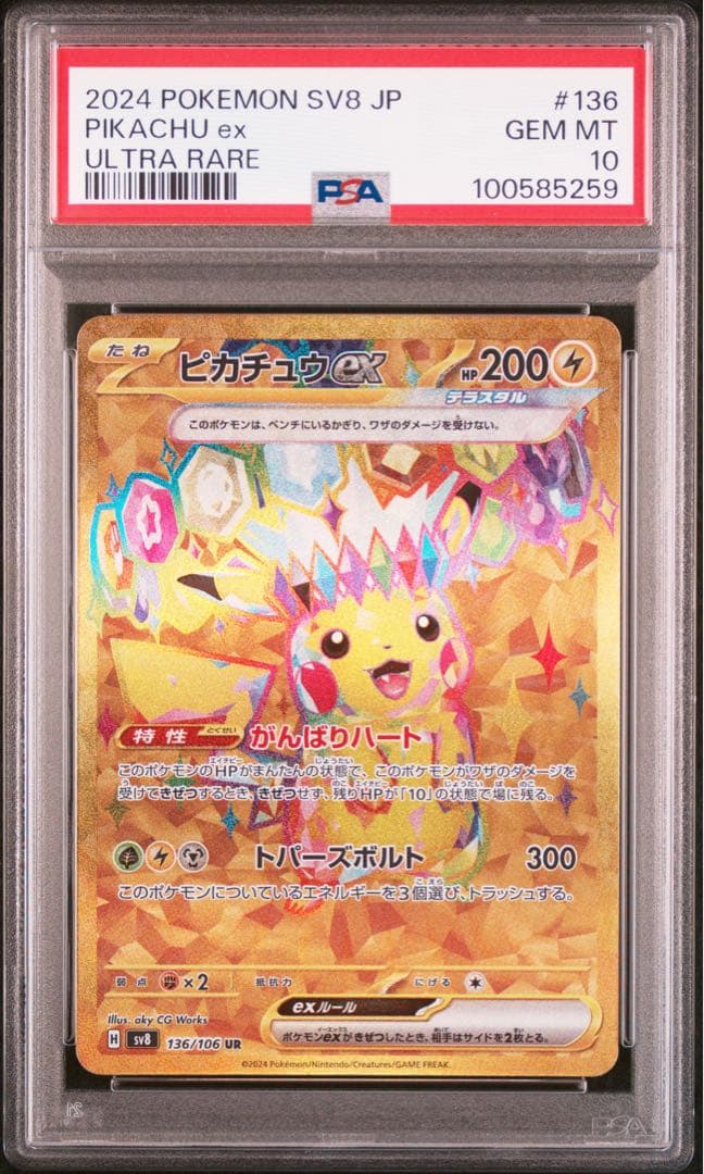 ピカチュウex UR PSA10 超電ブレイカー