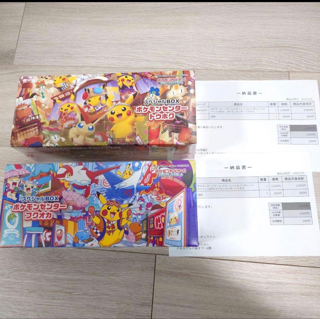 【シュリンク付き未開封】フクオカ　トウホク　スペシャルbox ポケセン