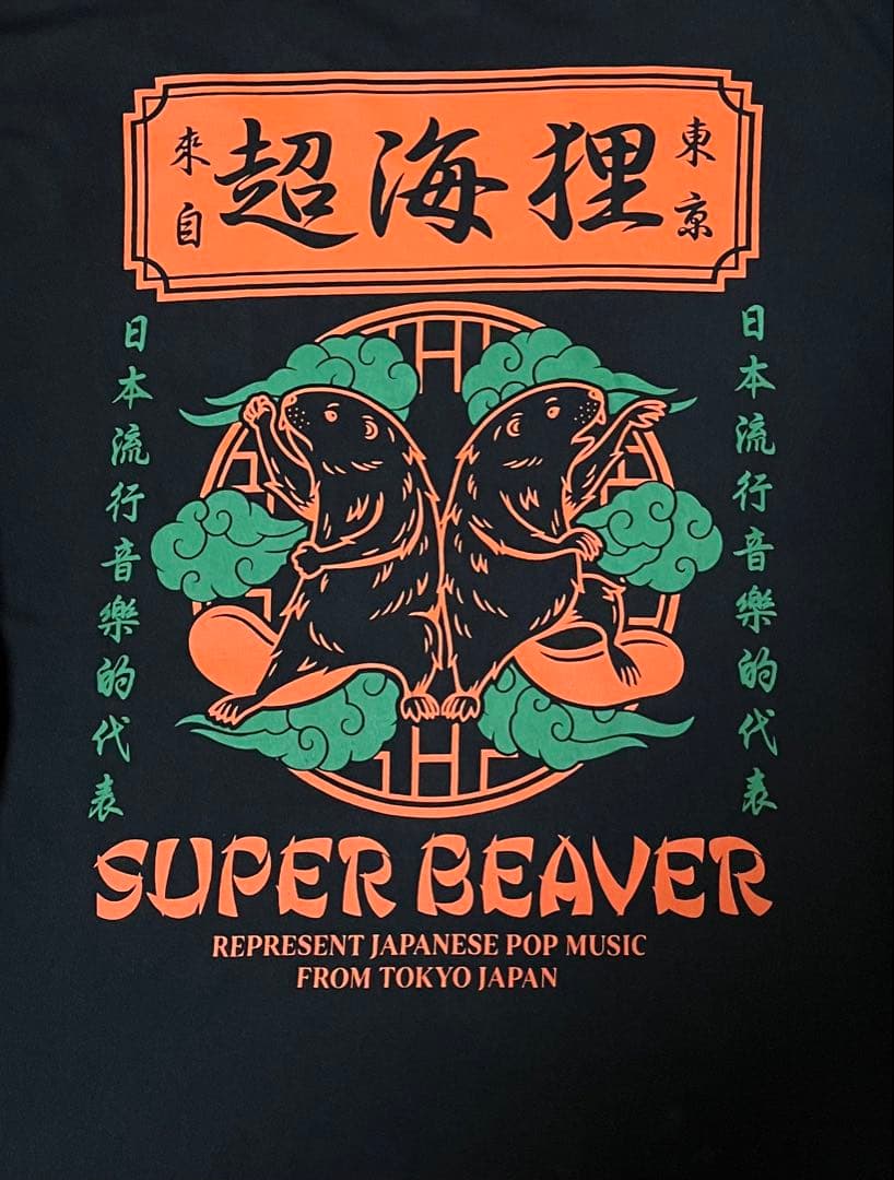 L サイズ　黒　SUPER BEAVER 超海狸　長袖Tシャツ　スーパービーバー