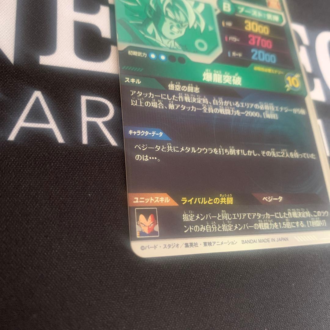 ドラゴンボールダイバーズ　孫悟空　GDR SDV5-047