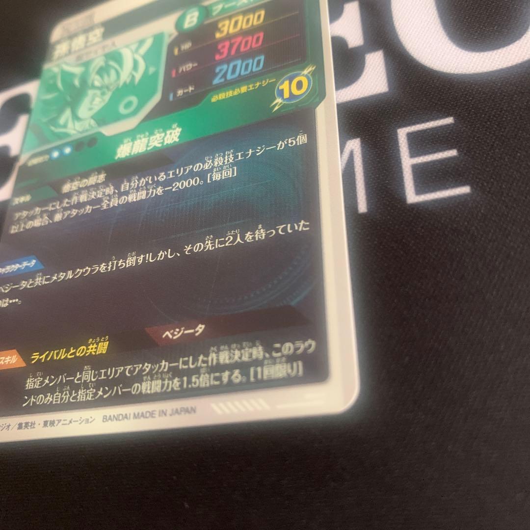 ドラゴンボールダイバーズ　孫悟空　GDR SDV5-047