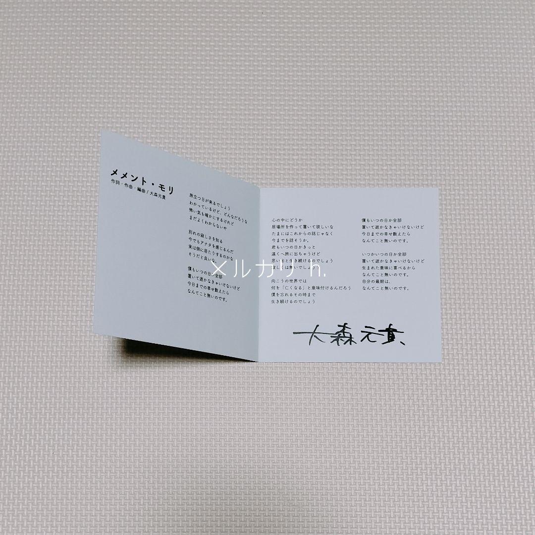 メメント・モリ 大森元貴 歌詞カード付き Mrs. GREEN APPLE