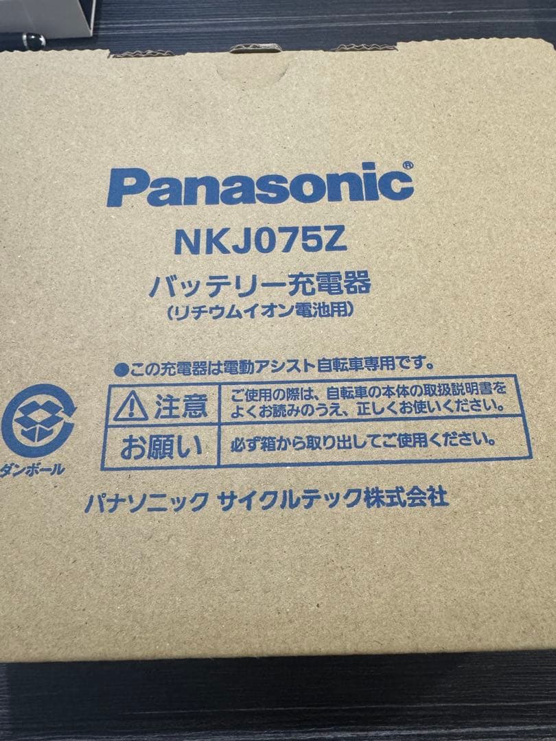 【新品未使用】Panasonic NKJ075Z 電動自転車用充電器