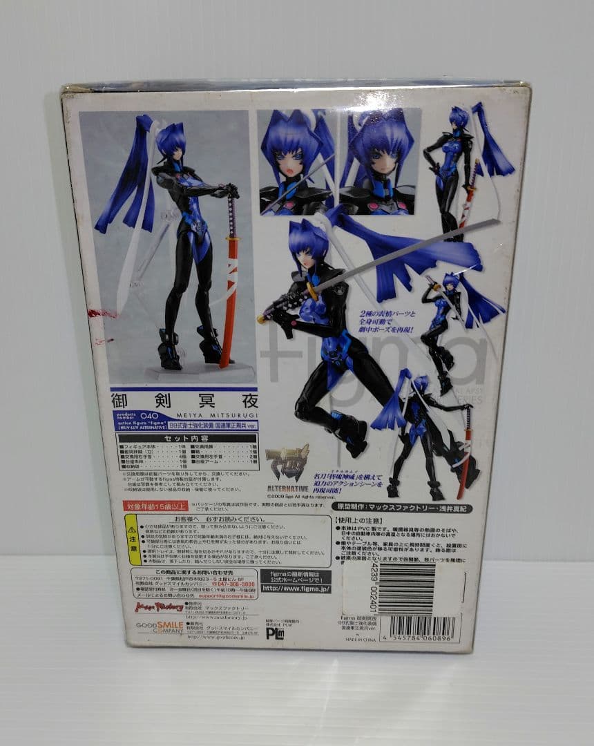 【未開封】　御剣冥夜 マブラヴ　figma 99式衛士強化装備 国連軍正規兵