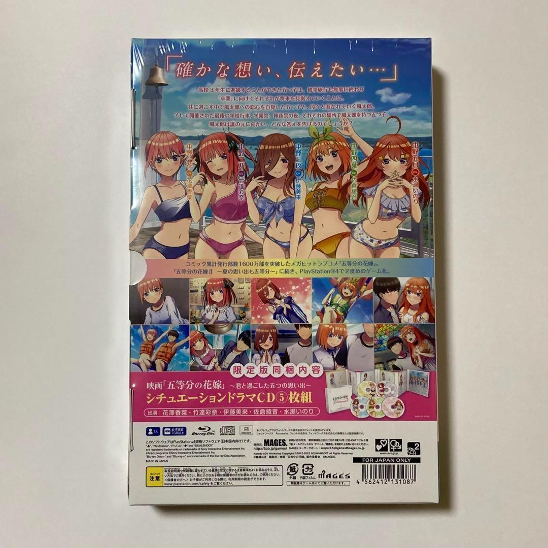 【価格相談OK】 五等分の花嫁 限定版 君と過ごした五つの思い出 ps4