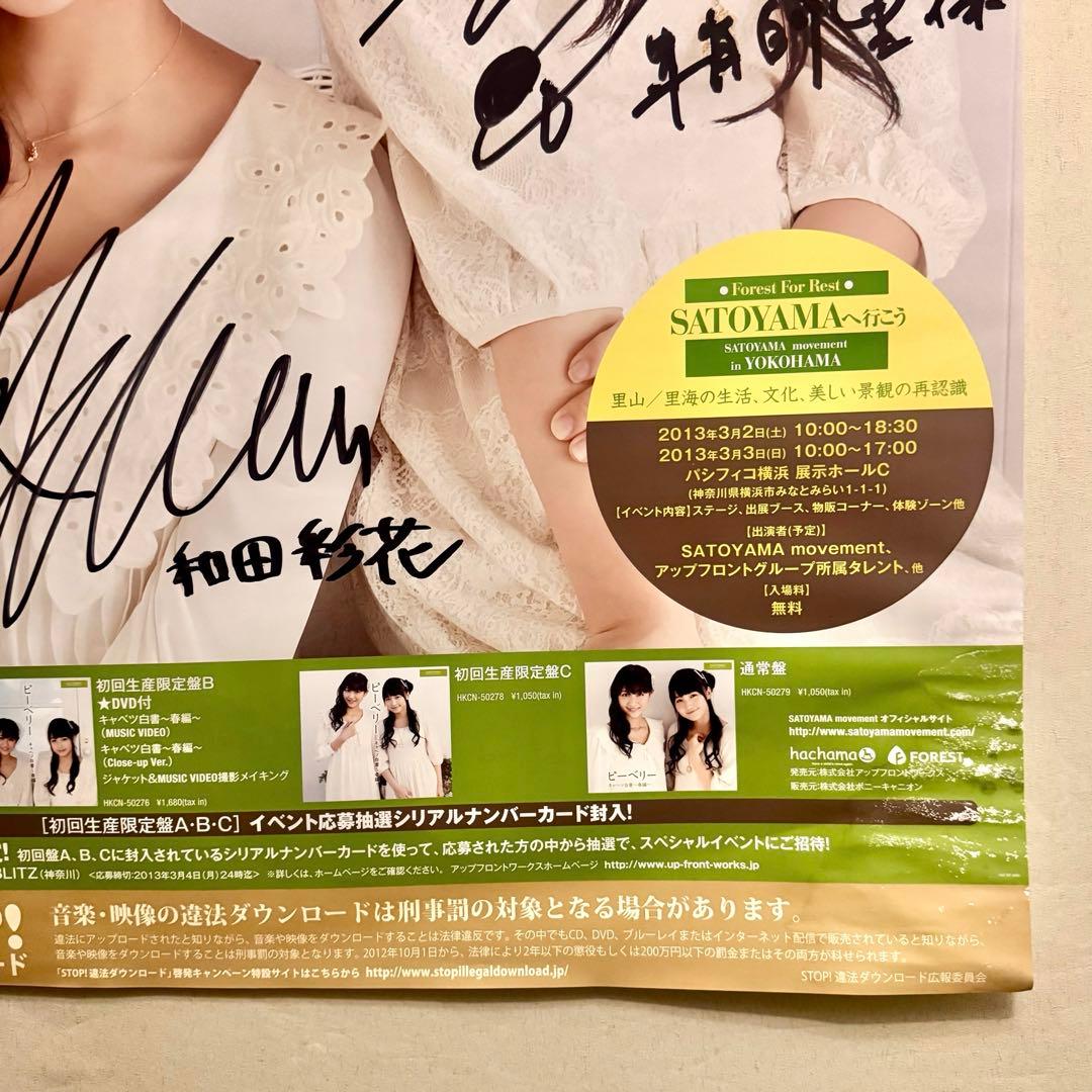 ピーベリー鞘師里保＆和田彩花 W直筆サインポスター　モーニング娘。アンジュルム