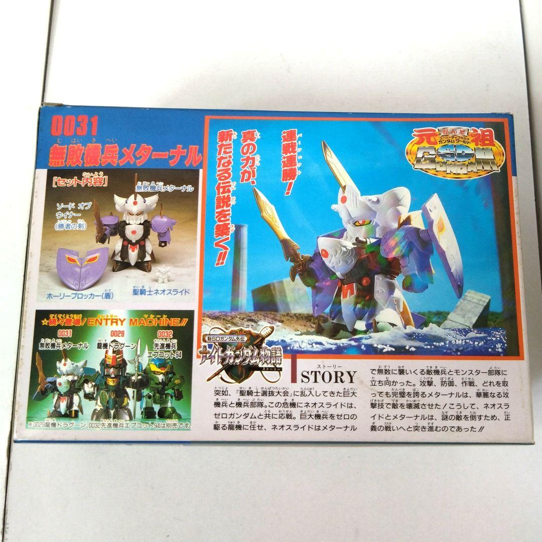 未組立　0031　無敗機兵メターナル　元祖SDガンダムワールド　ガンプラ