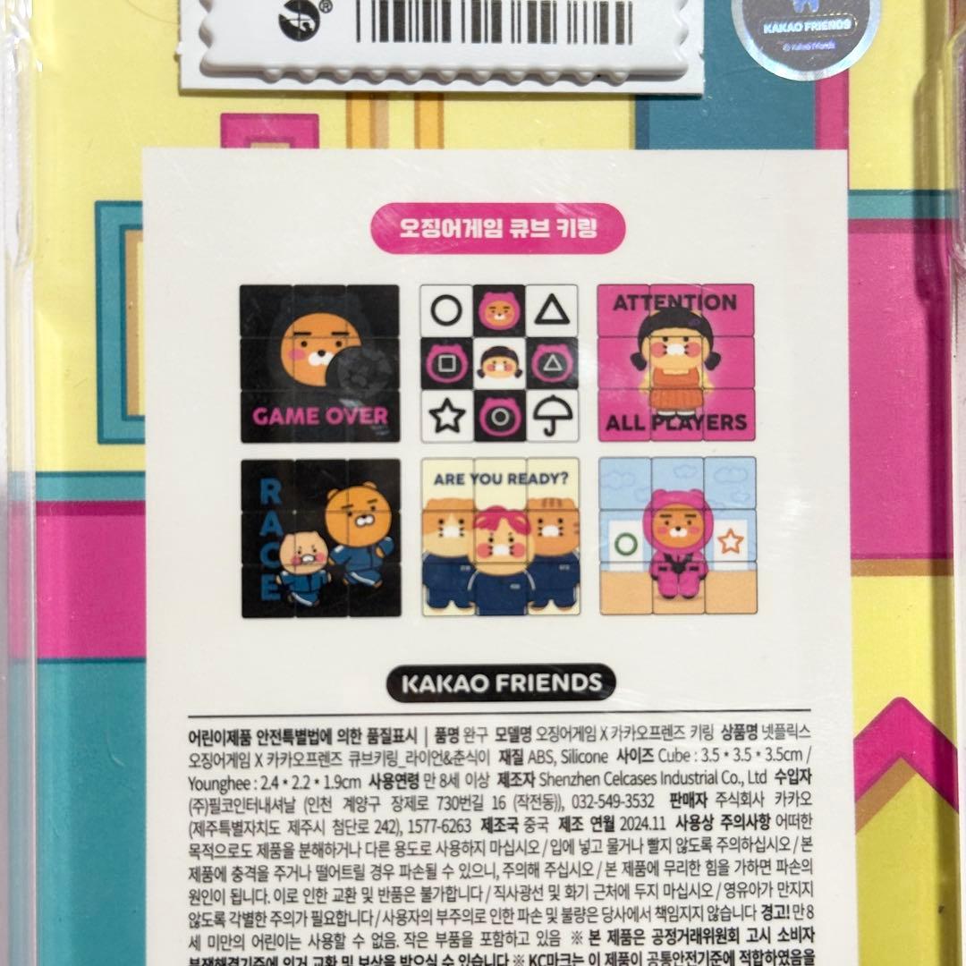 韓国限定　イカゲーム　カカオフレンズ キーホルダーTmoney　マスコットセット