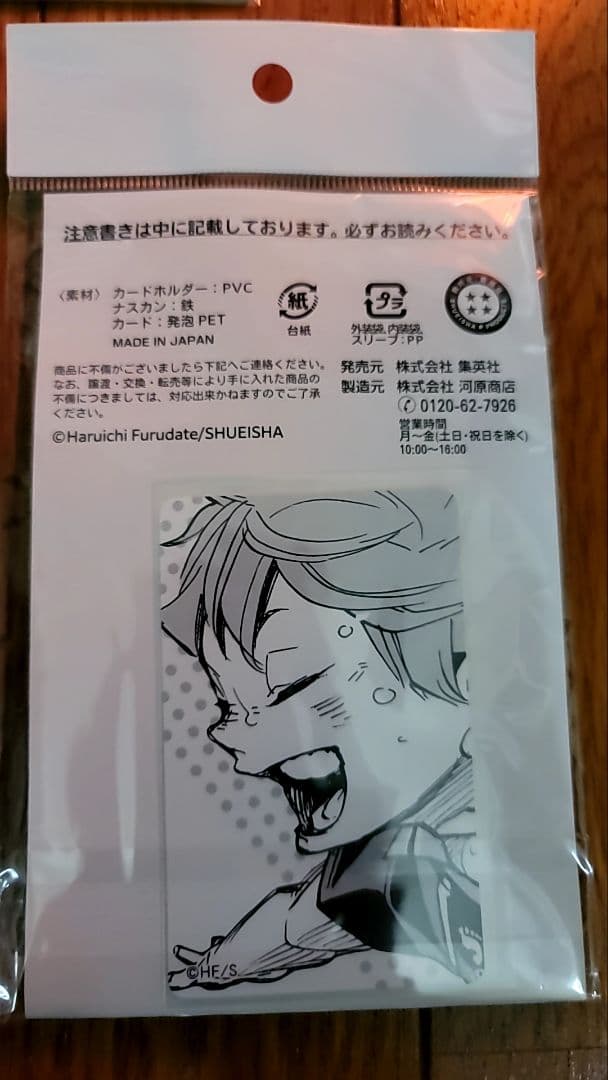 ハイキュー!! 日向翔陽 セット　新品未開封　未使用
