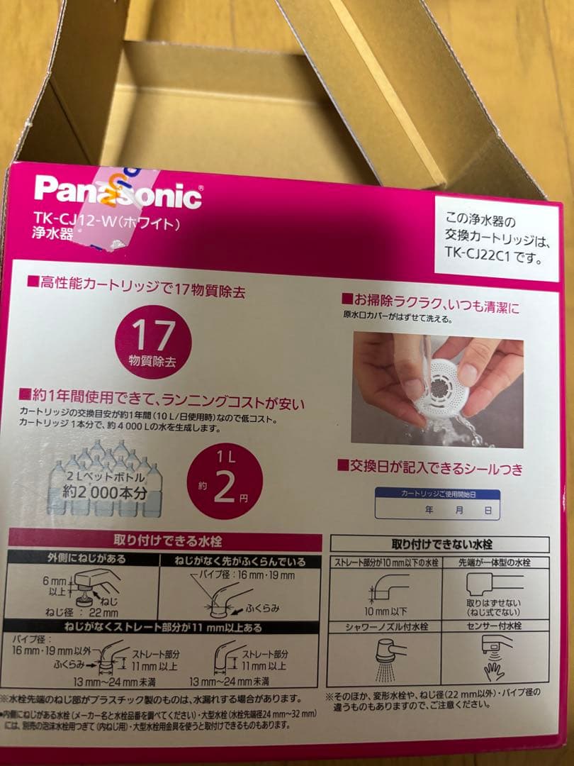 Panasonic TK-CJ12-W 蛇口用浄水器