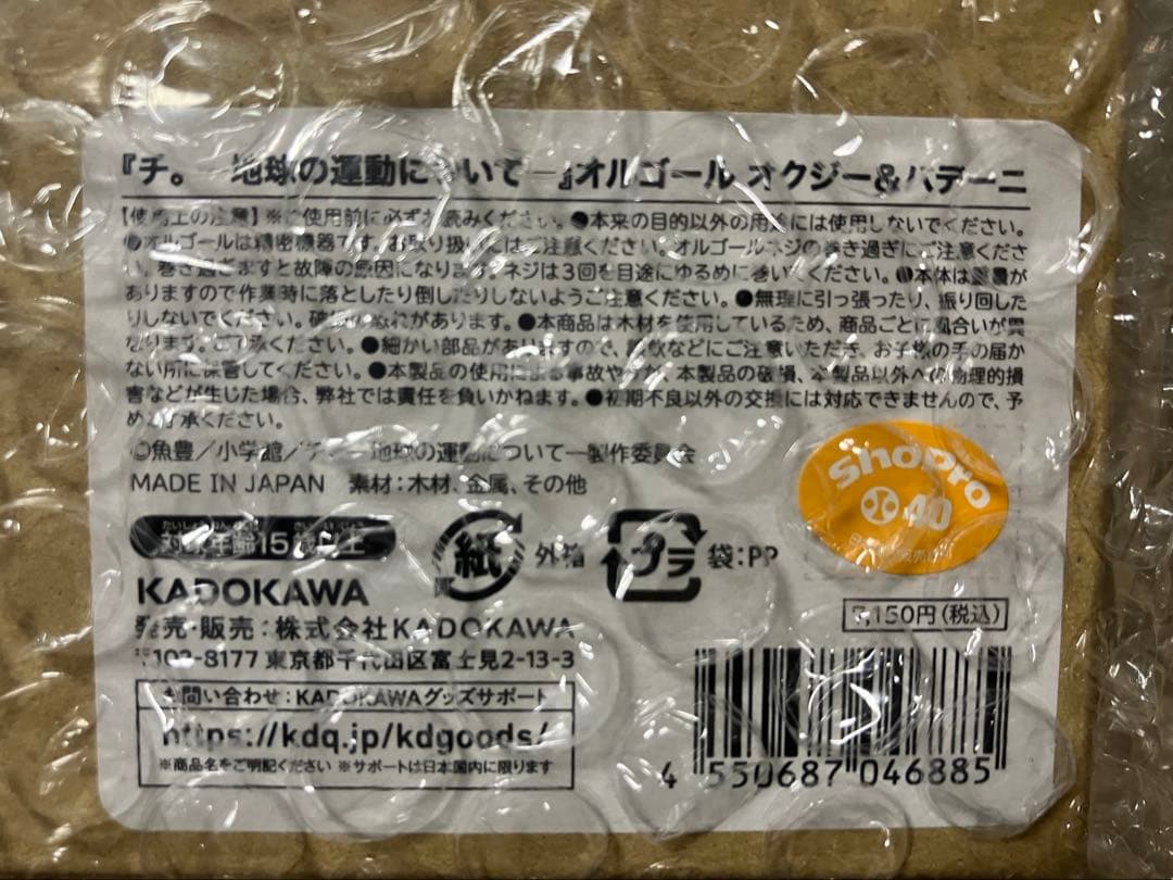 チ。地球の運動について オルゴール オクジー バデーニ