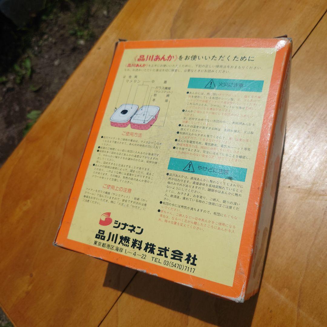 品川あんか　A型