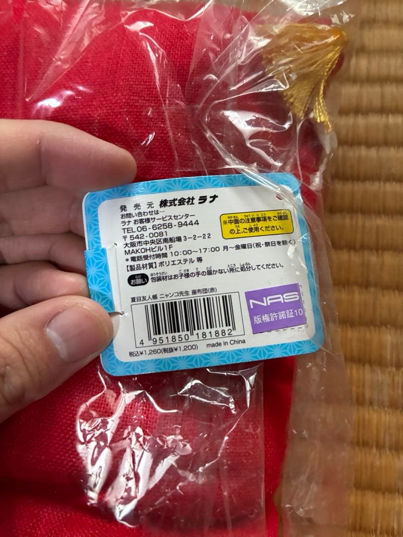夏目友人帳 ニャンコ先生座布団 全2種セット