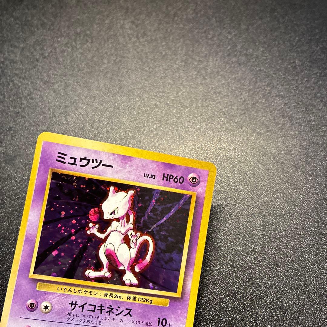 ミュウツー キラ 旧裏