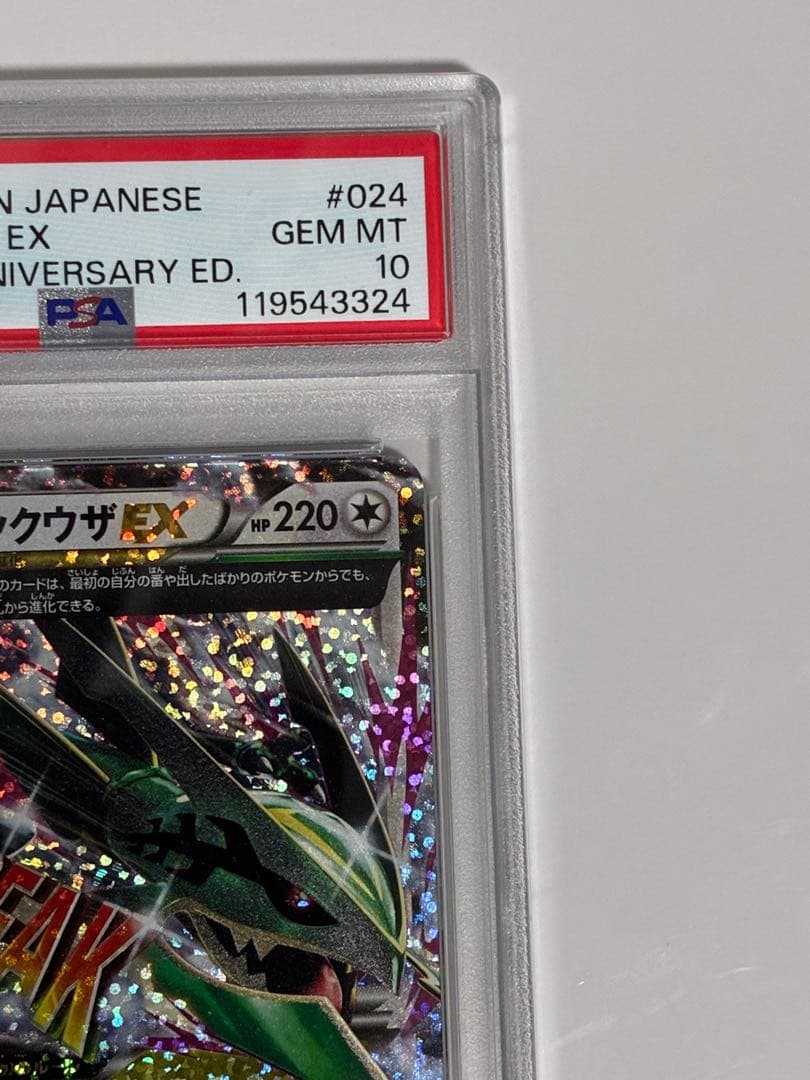 【PSA10】MレックウザEX 〈024/025〉[S8a-P]
