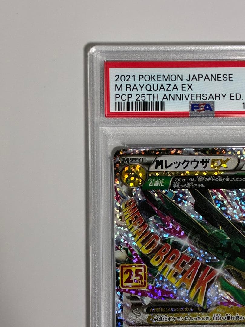 【PSA10】MレックウザEX 〈024/025〉[S8a-P]