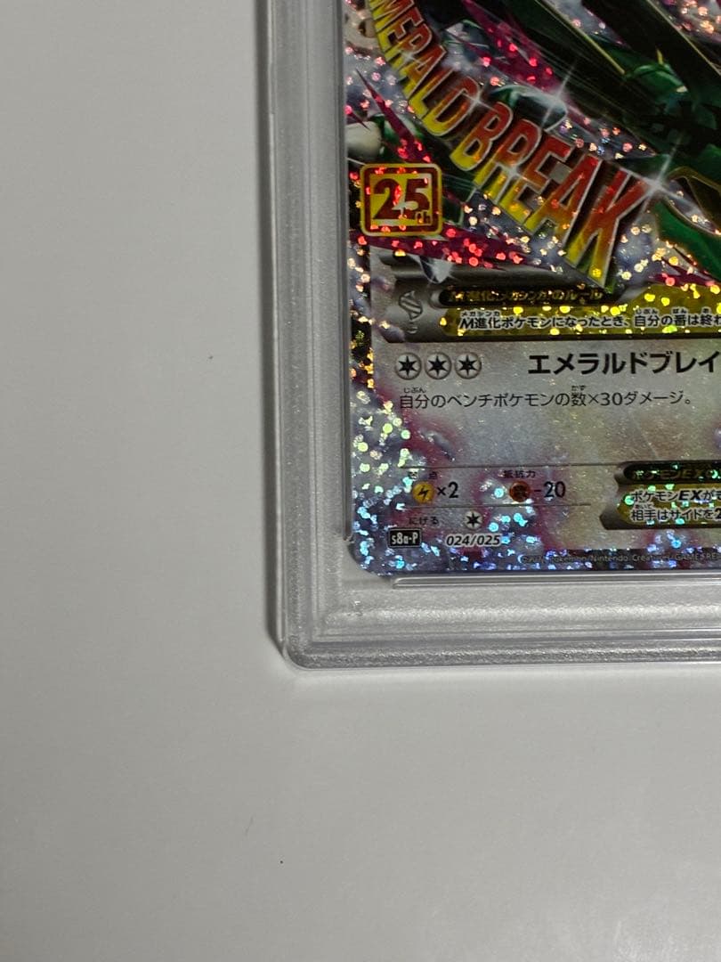 【PSA10】MレックウザEX 〈024/025〉[S8a-P]