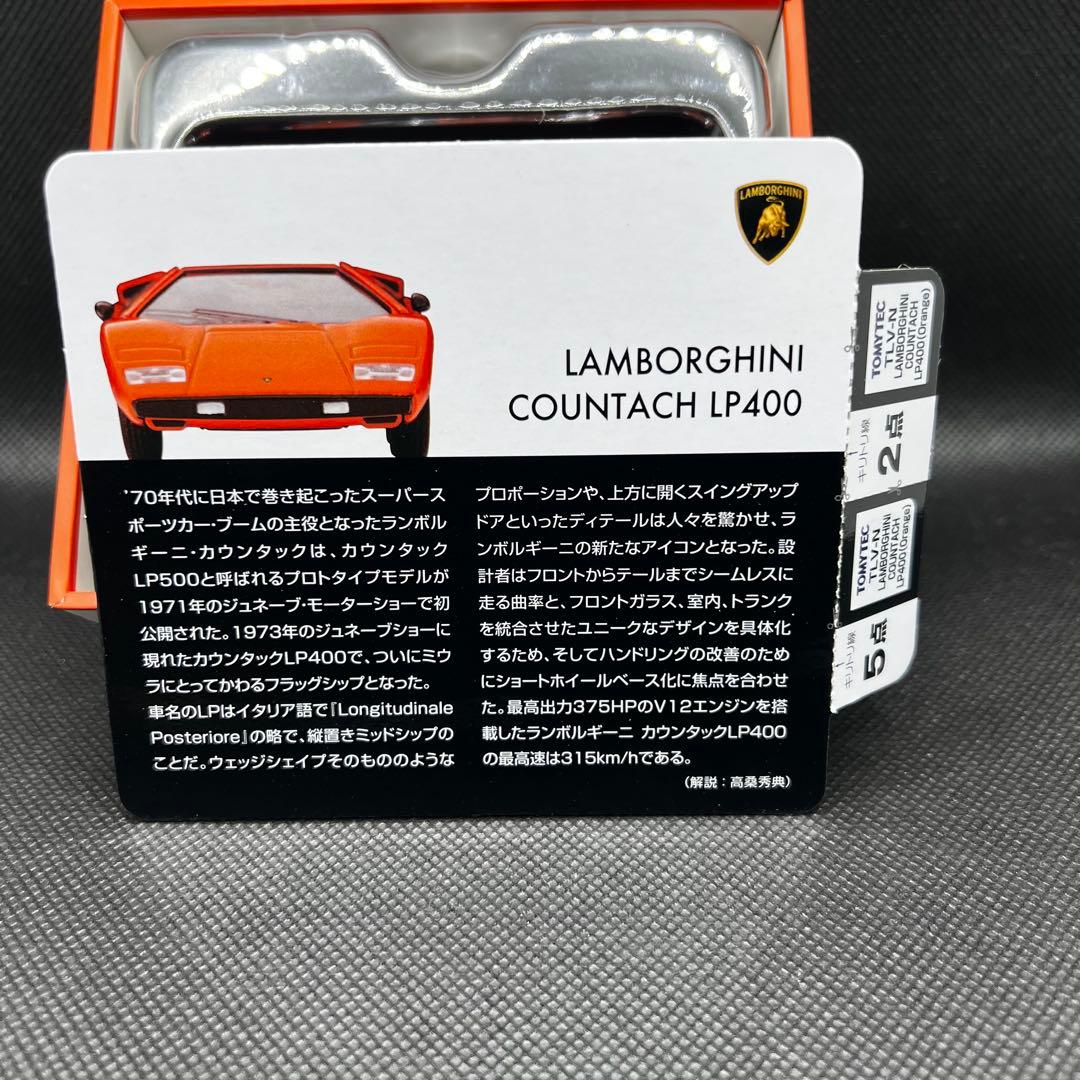 カウンタックLP400 トミカリミテッドヴィンテージ ネオ　ランボルギーニ