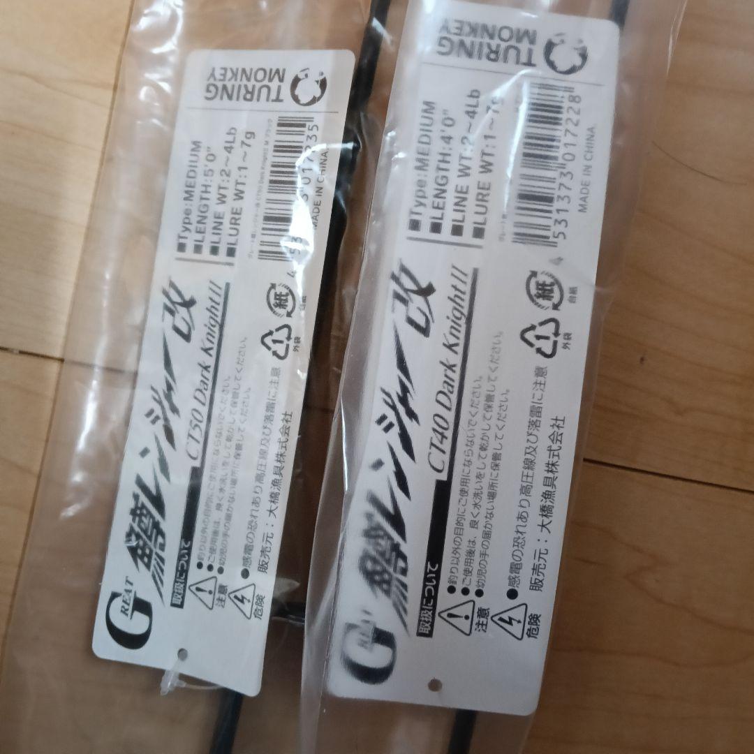 鱒レンジャー　限定カラーダークナイト　CT50 CT40 2本セット
