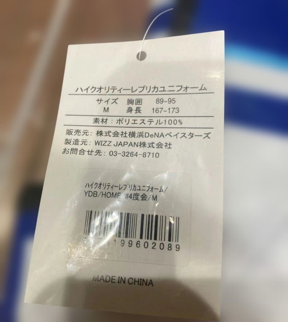 横浜DeNAベイスターズ 度会隆輝　ホームユニフォーム M