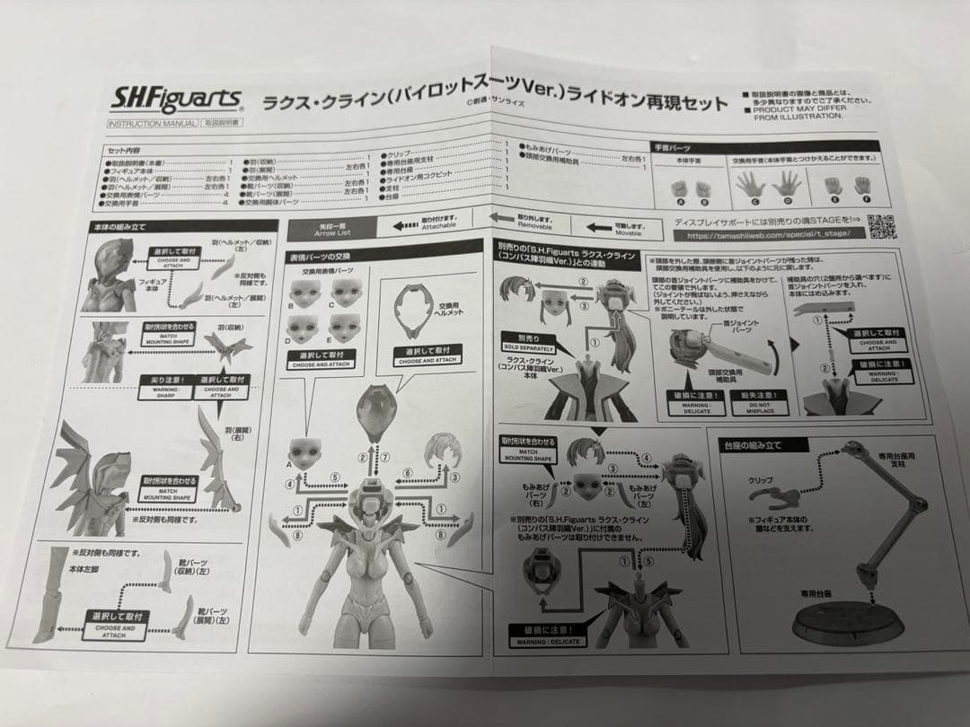 S.H Figuarts ラクス・クライン　パイロットスーツ ライドオンセット
