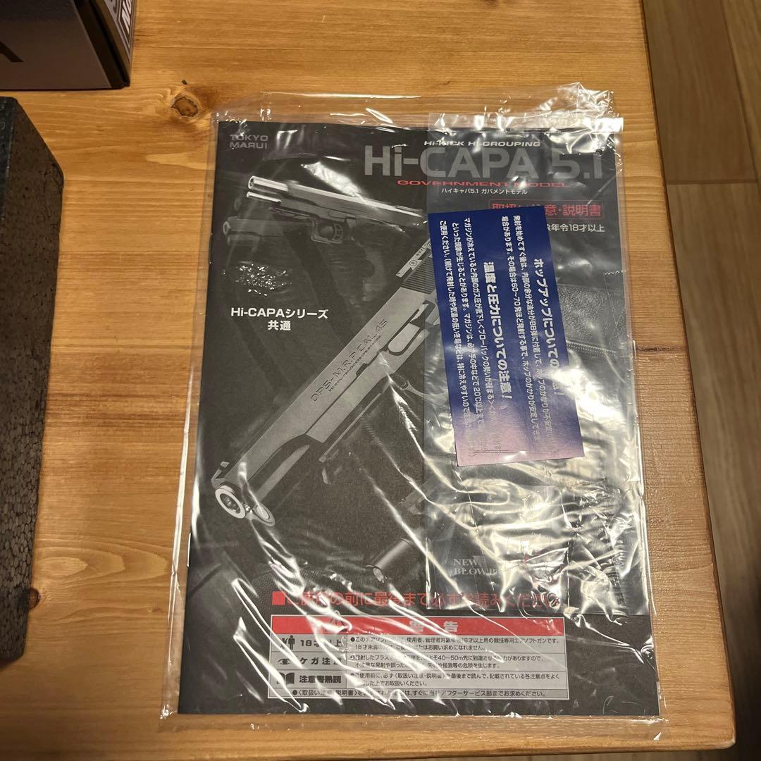 東京マルイ HI-CAPA 5.1 STAINLESS MODEL