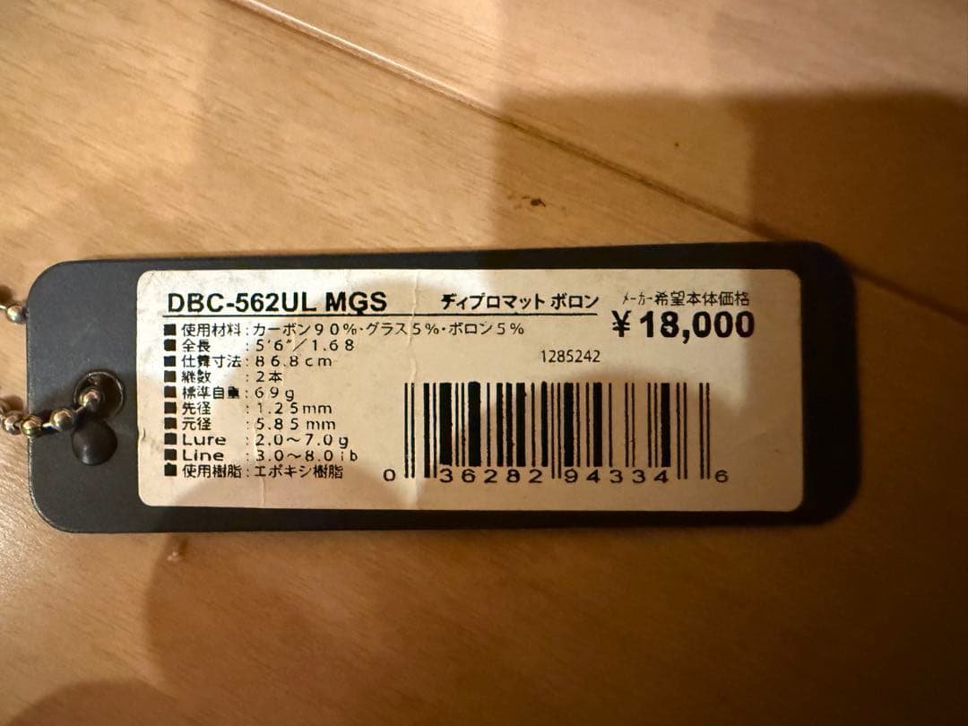 Abu ディプロマット ボロン DBC-562UL MGS ベイト 管釣り