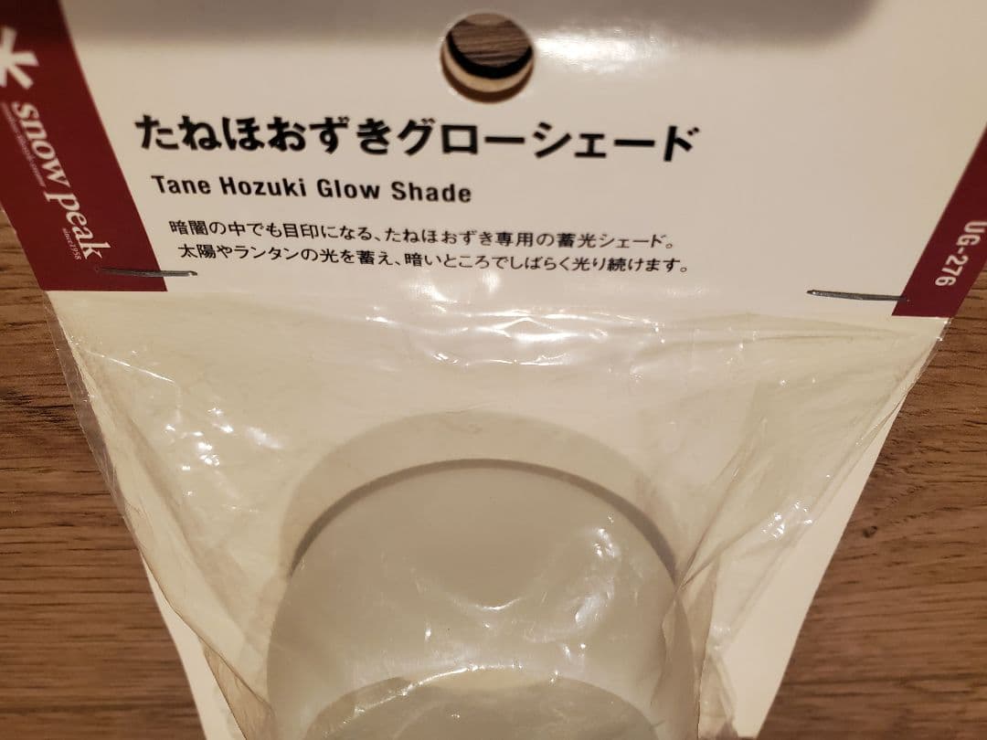  peak　たねほおずき　グローシェード
