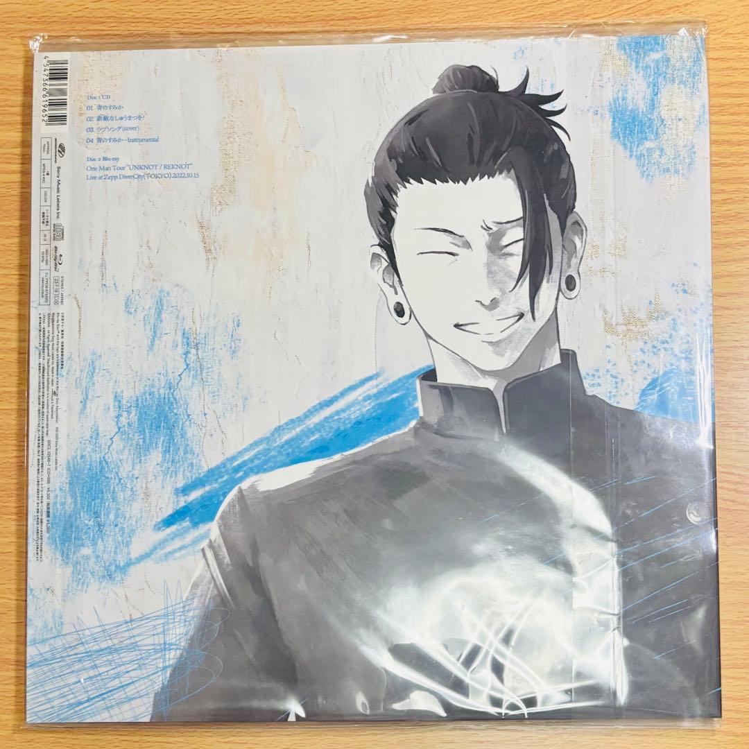 青のすみか CD 初回生産限定盤 呪術廻戦領域展開スクエア展 アクキー
