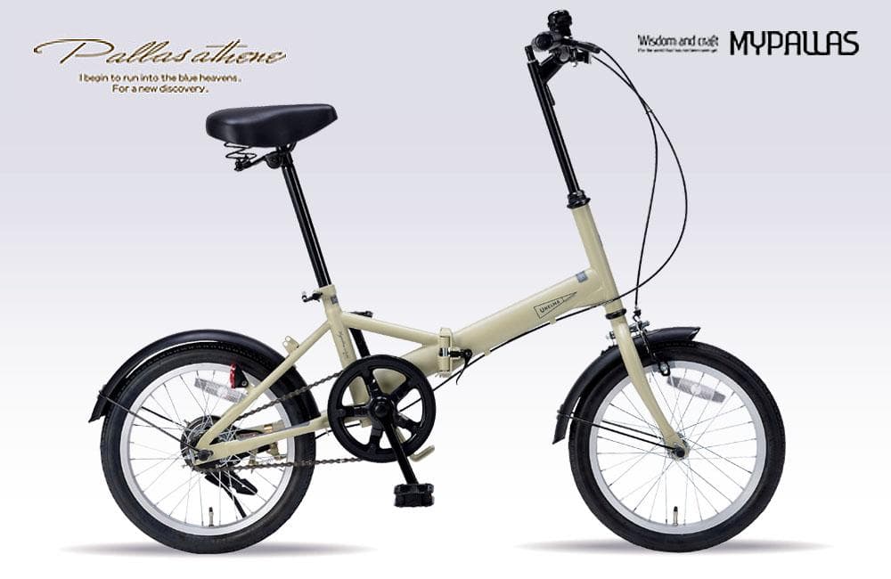 折畳自転車１６インチデザインも使い方もシンプルに仕上げたコンパクト自転車!