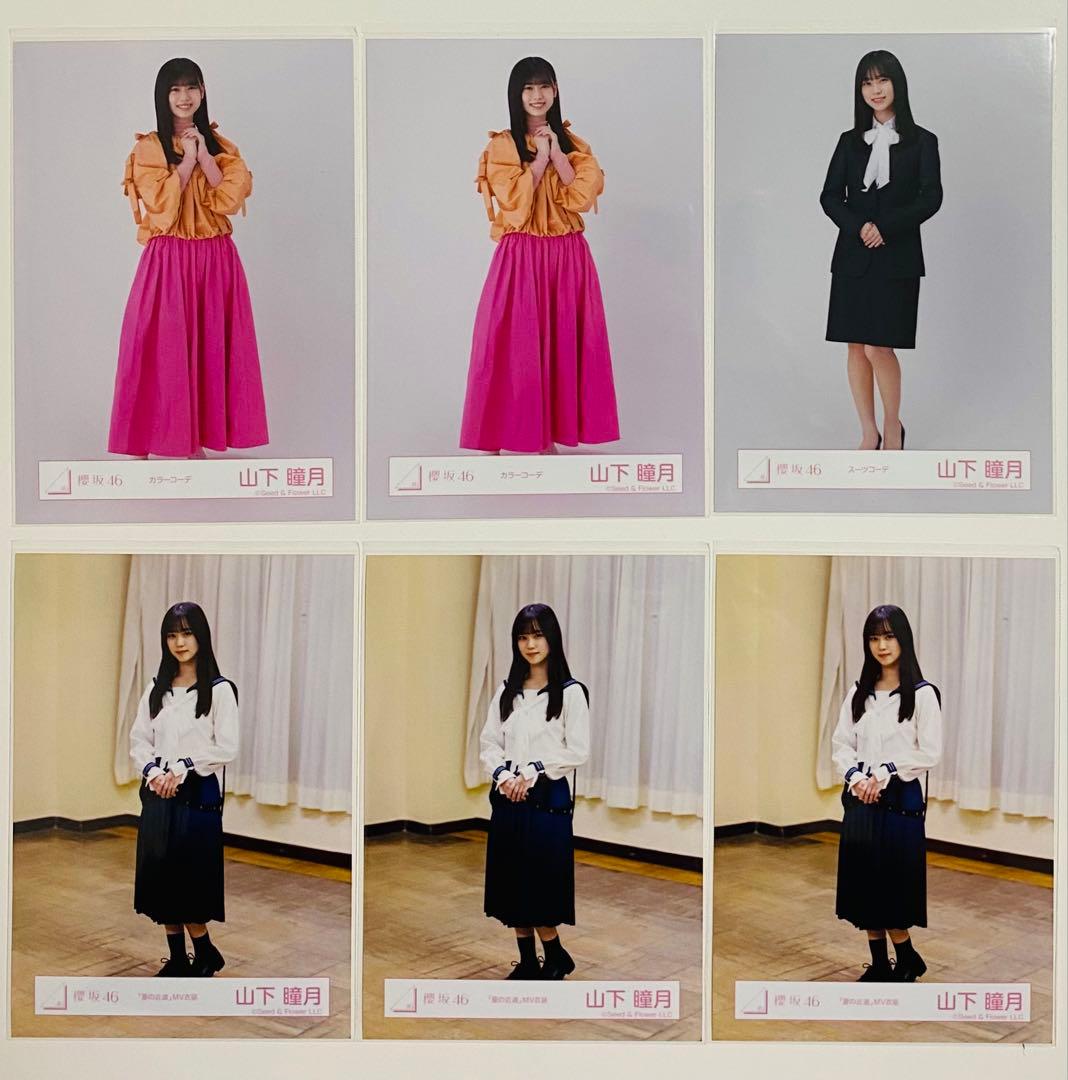 山下瞳月 生写真 31枚！まとめ売り