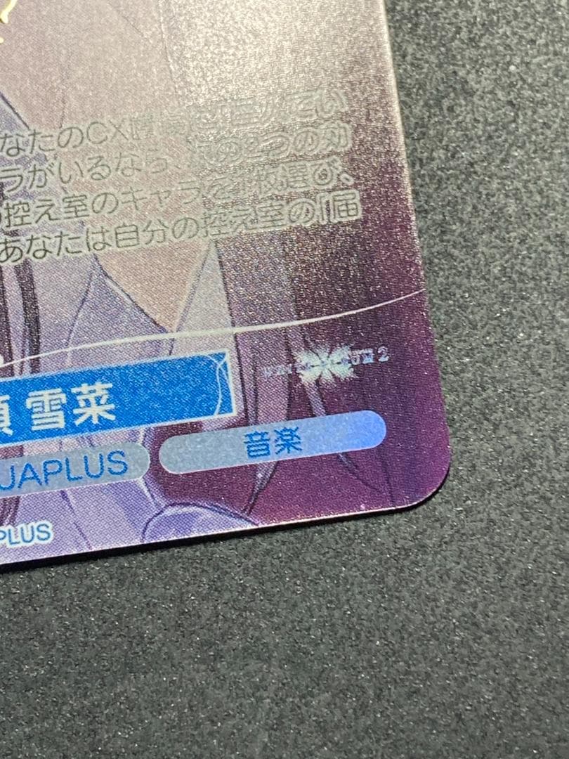 ヴァイスシュヴァルツロゼ SP 小悪魔な素顔 雪菜