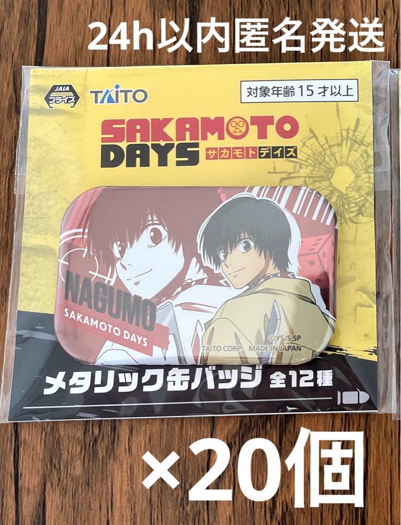 サカモトデイズ メタリック 缶バッジ　 南雲 A 20個セット