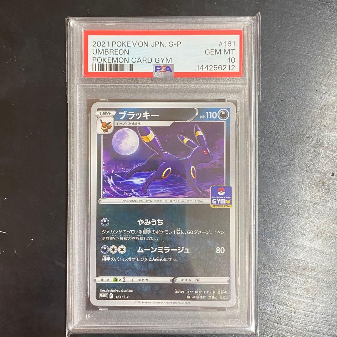 PSA10 ブラッキー PROMO プロモ 161/S-P ポケモンカードゲーム
