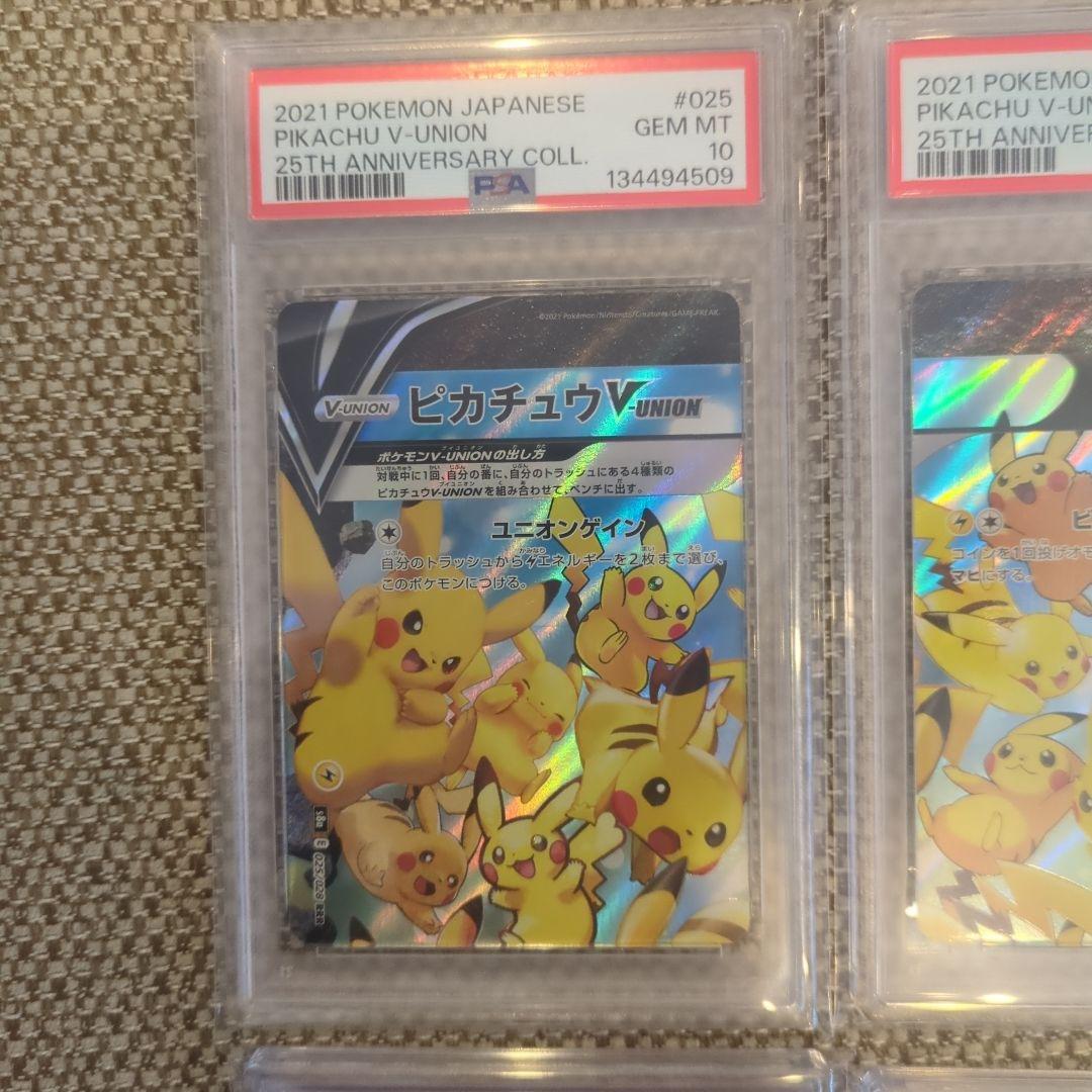 ピカチュウV ユニオン V-UNION 25th、PSA10.4連番