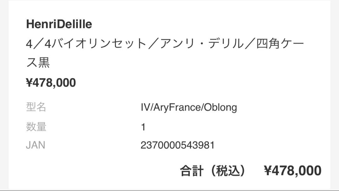 HenriDelilleアンリデリルバイオリン 本体 ケース付き